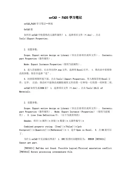 orCAD - PADS学习笔记