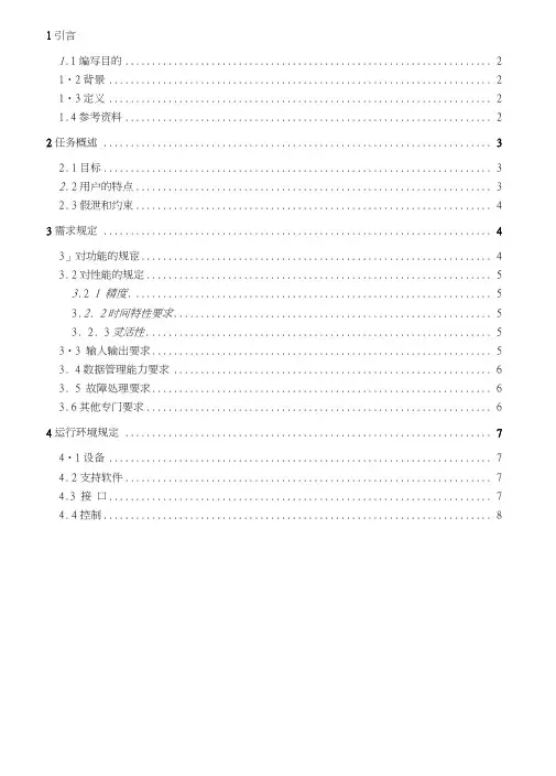 学生信息管理系统软件需求说明书(gb856t——88)