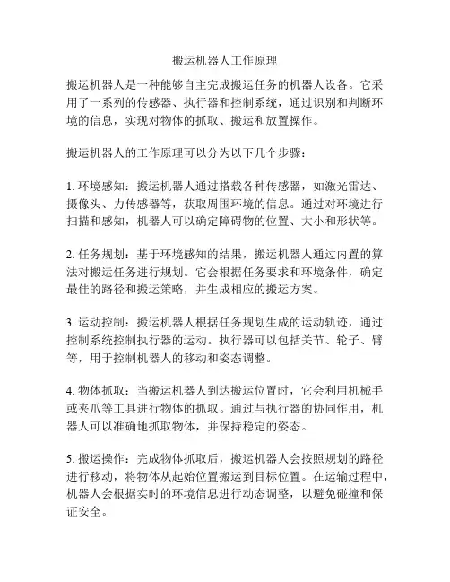 搬运机器人工作原理