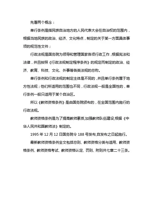 教师资格条例属于什么法规