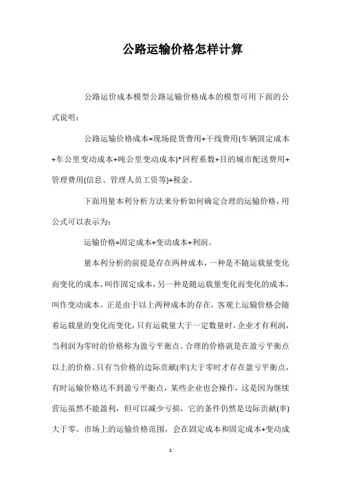 公路运输价格怎样计算