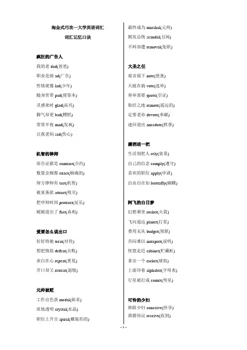 四六级词汇记忆口诀