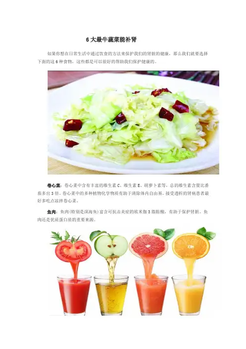 6种最牛蔬菜能补肾