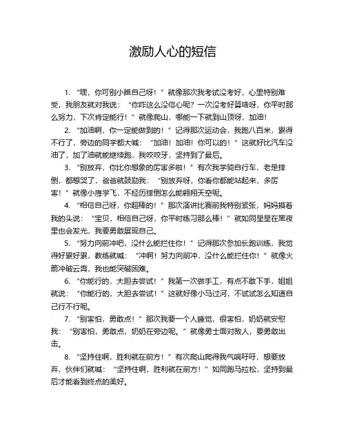 激励人心的短信
