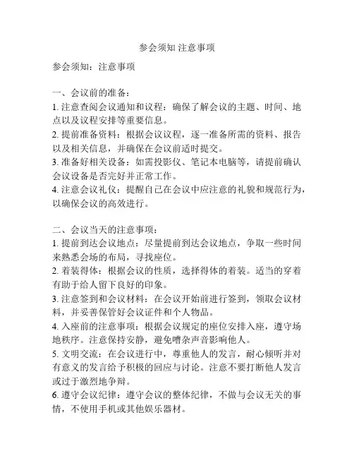 参会须知 注意事项