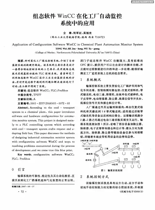 组态软件WinCC在化工厂自动监控系统中的应用