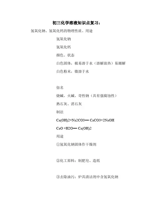 初三化学溶液知识点复习