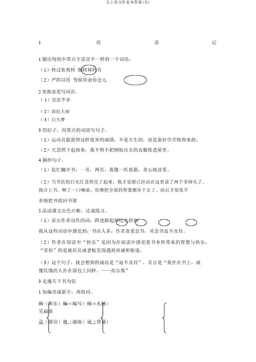 五上语文作业本答案(全)