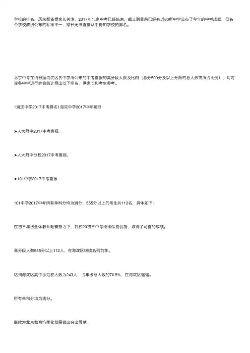 2017年北京海淀重点中学中考成绩排名及成绩喜报