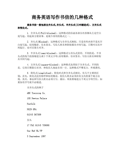 商务英语写作书信的几种格式