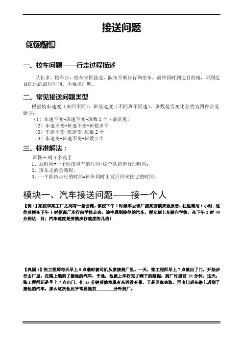 小学奥数 行程问题之接送问题 完整版例题讲解 后面带详细解析