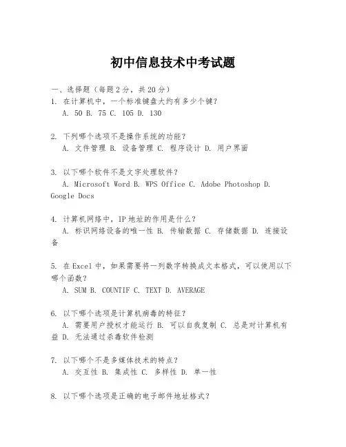 初中信息技术中考试题