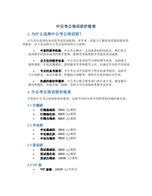 中公考公培训班价格表