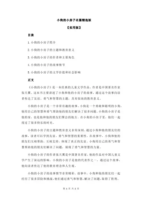 小狗的小房子名篇精选版