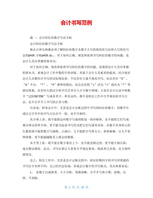 会计书写范例