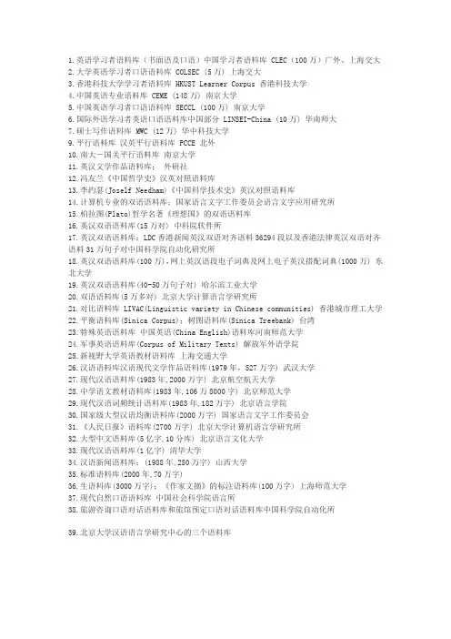 英汉语料库汇总