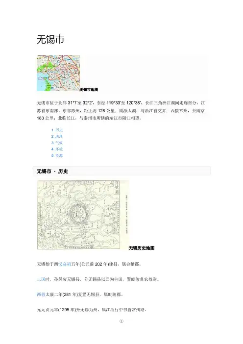 无锡市