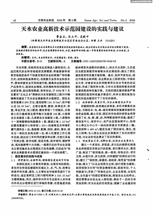 天水农业高新技术示范园建设的实践与建议