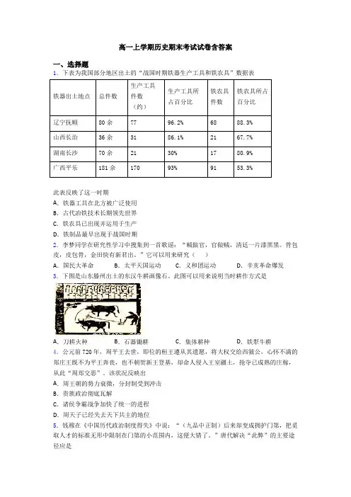 高一上学期历史期末考试试卷含答案