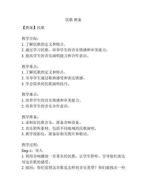 民歌 教案