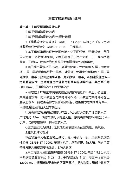 主教学楼消防设计说明