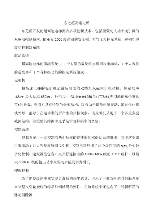 超高速电梯说明