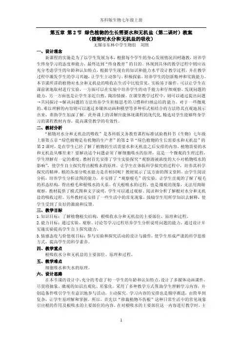 植物对水分和无机盐的吸收