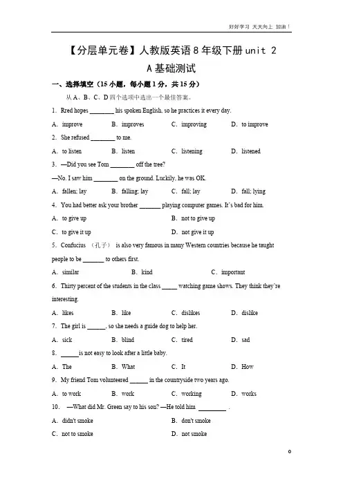 单元测试卷人教版英语初二八年级下册unit 2 A基础测试 试卷含答案解析