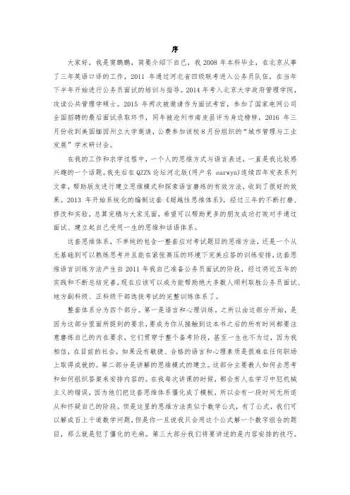 公务员国考省考公选面试真题新思路与决胜训练-超越性思维体系