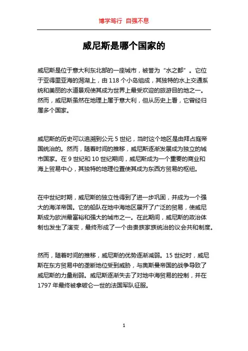 威尼斯是哪个国家的