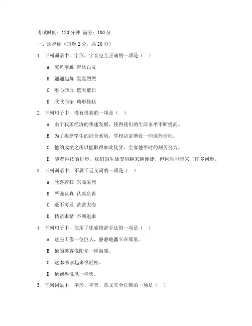 典中点期中考试卷语文