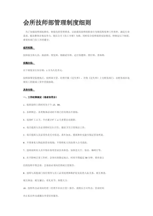 会所技师部管理制度细则