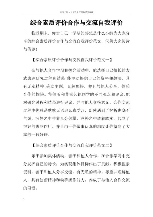 综合素质评价合作与交流自我评价
