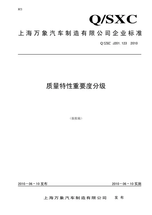 质量特性重要度分级