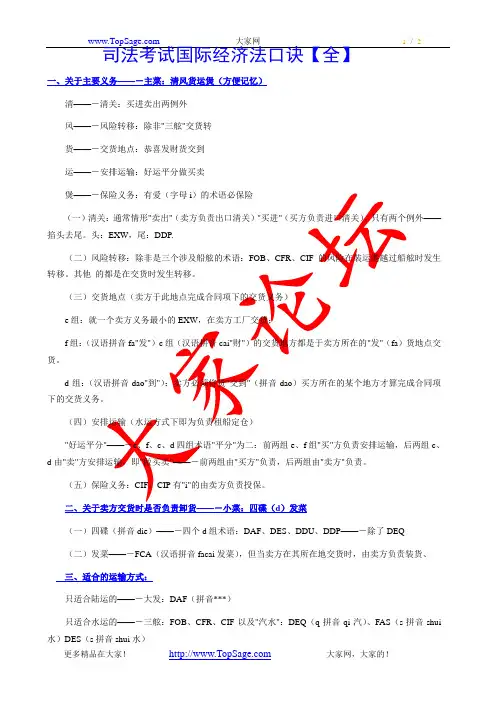 司法考试国际经济法口诀【全】 - 副本