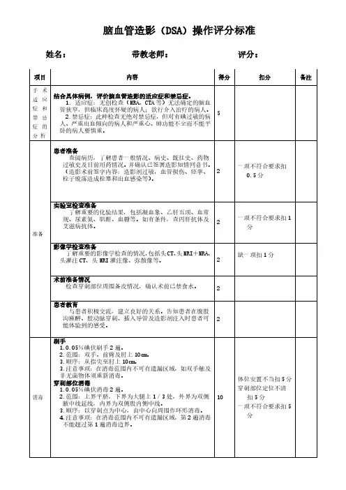 全脑血管造影规范 评分标准