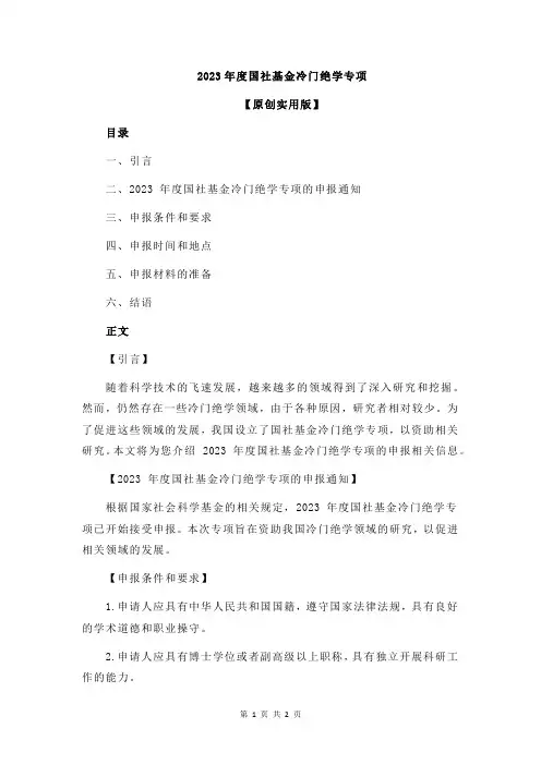 2023年度国社基金冷门绝学专项