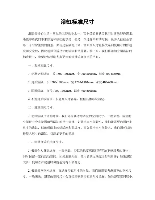 浴缸标准尺寸