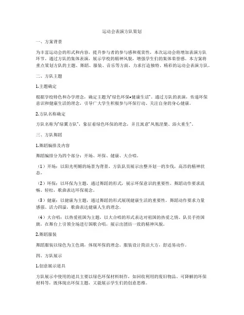 运动会表演方队策划