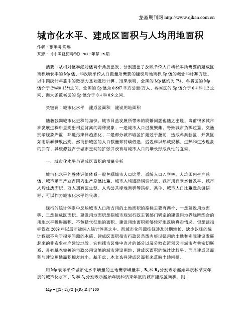 城市化水平、建成区面积与人均用地面积