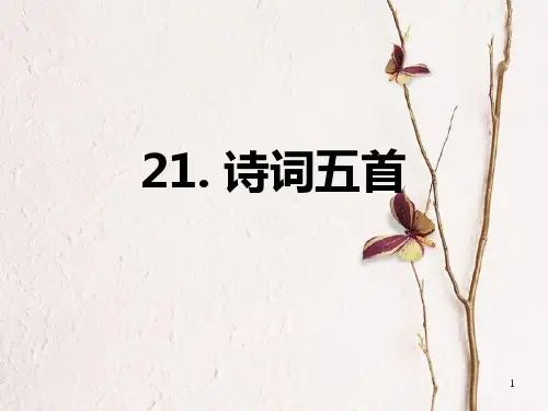 八年级语文上册 第六单元 21 诗词五首课件 语文版.pptx