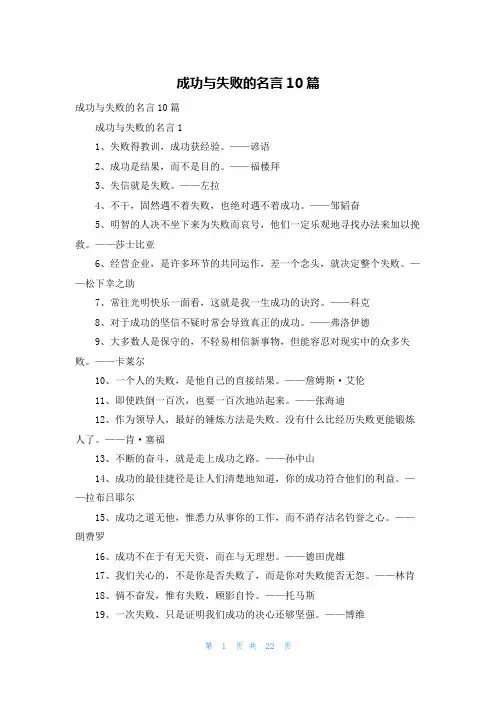 成功与失败的名言10篇