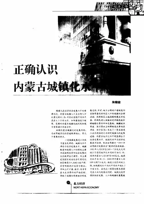 正确认识内蒙古城镇化水平