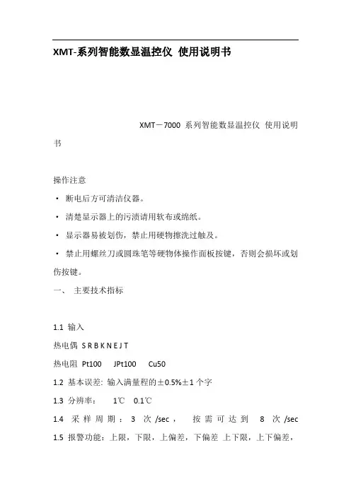 XMT系列智能数显温控仪使用说明书