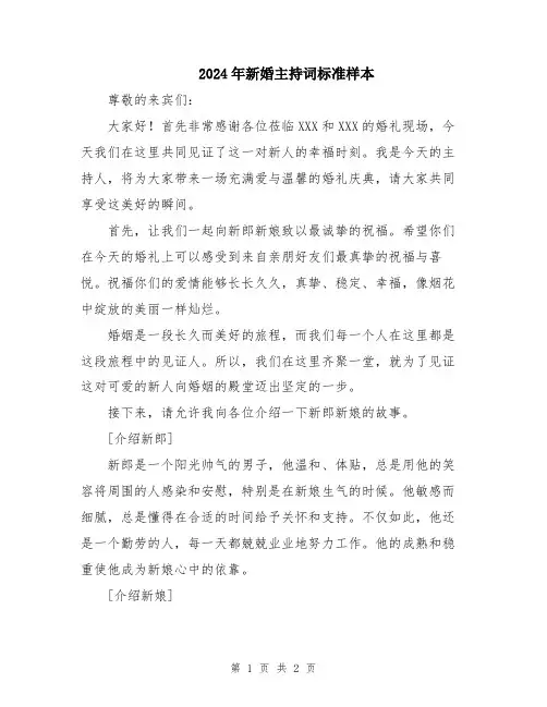 2024年新婚主持词标准样本