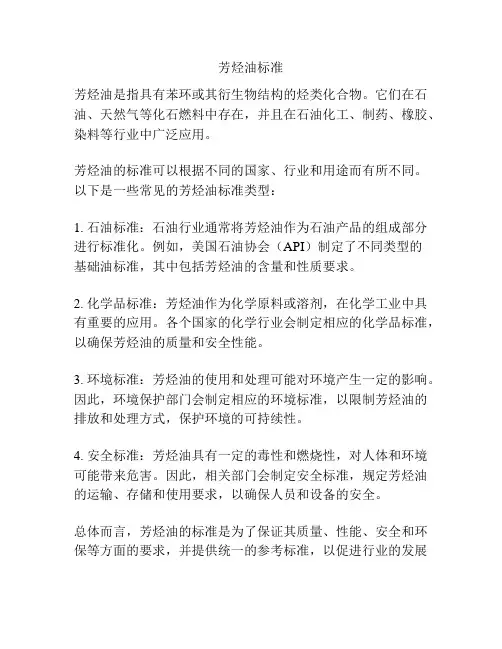 芳烃油标准