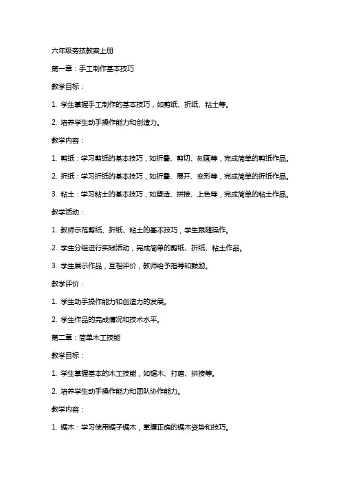 六年级劳技教案上册