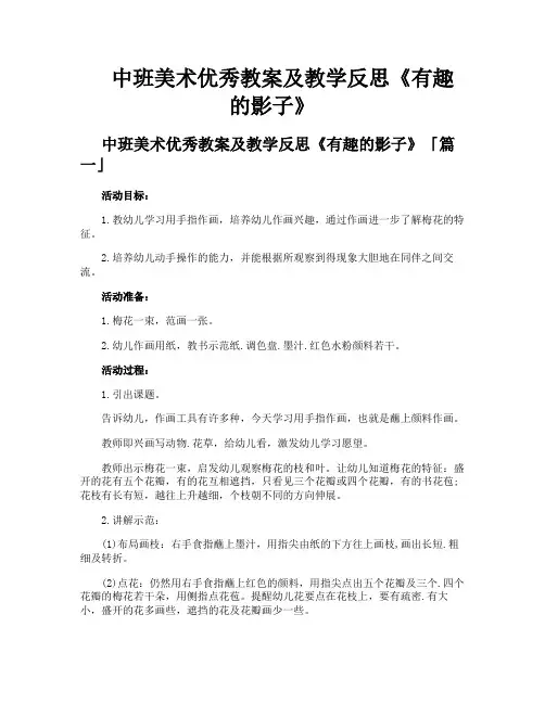 中班美术优秀教案及教学反思《有趣的影子》