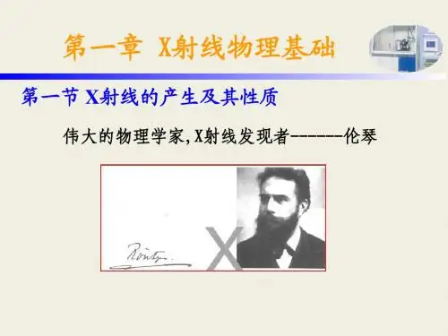 X-ray diffraction(X射线衍射)