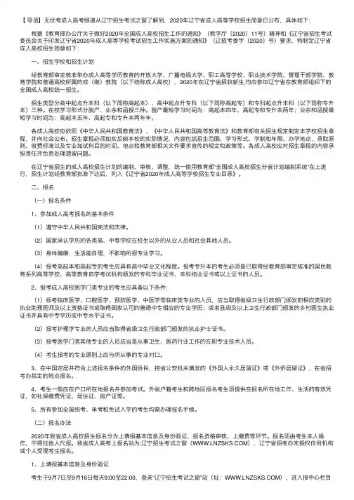 2020年辽宁省成人高等学校招生简章